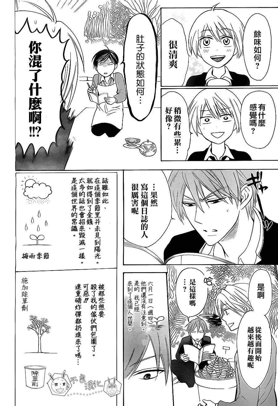 《王样老师》漫画 53集