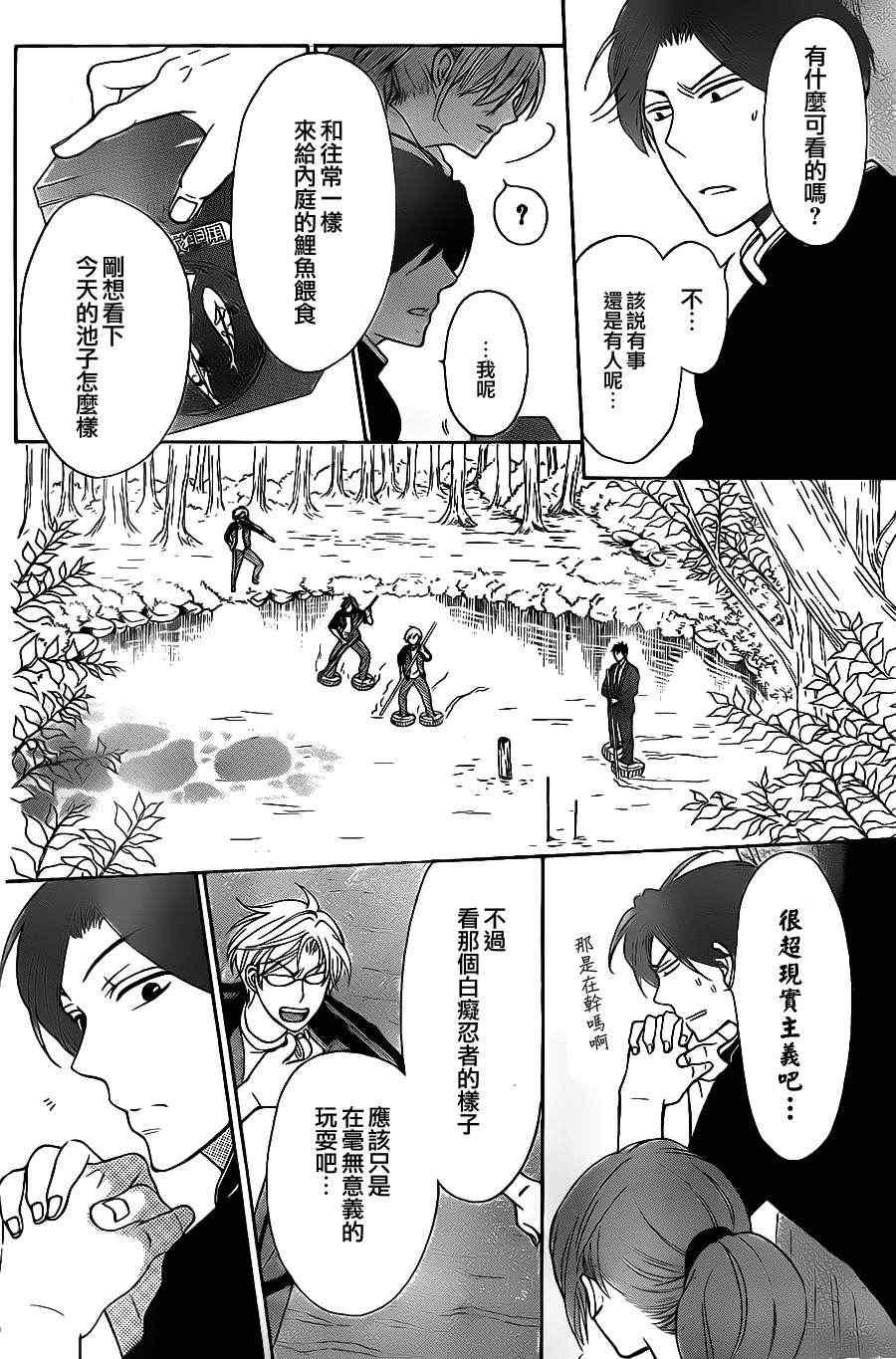 《王样老师》漫画 52集