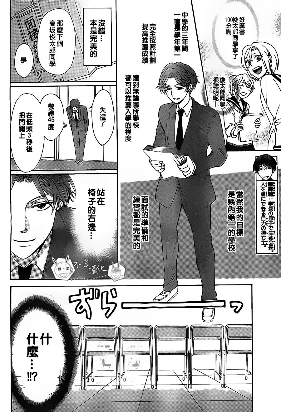 《王样老师》漫画 51集