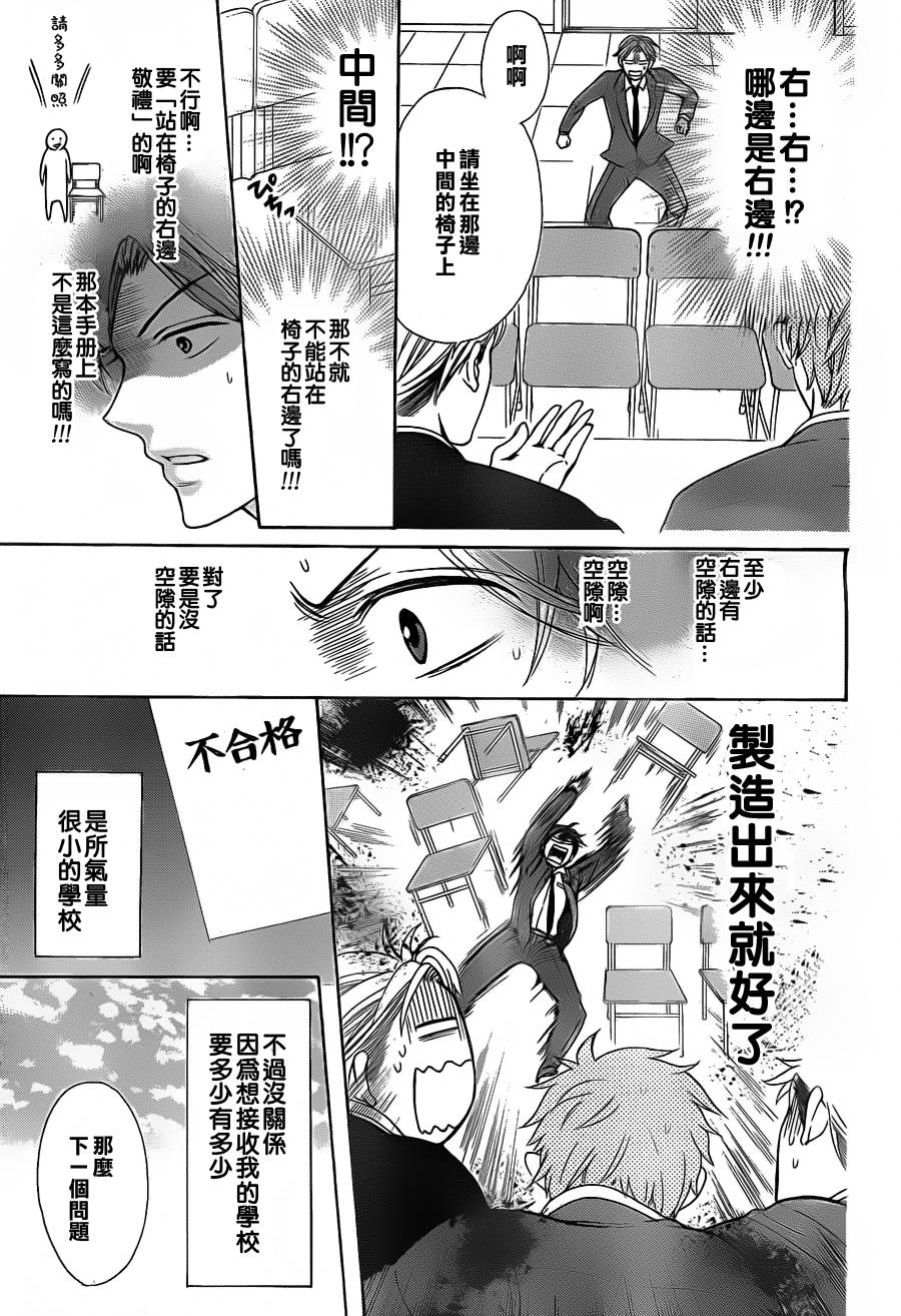 《王样老师》漫画 51集