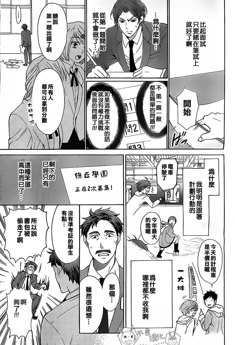 《王样老师》漫画 51集