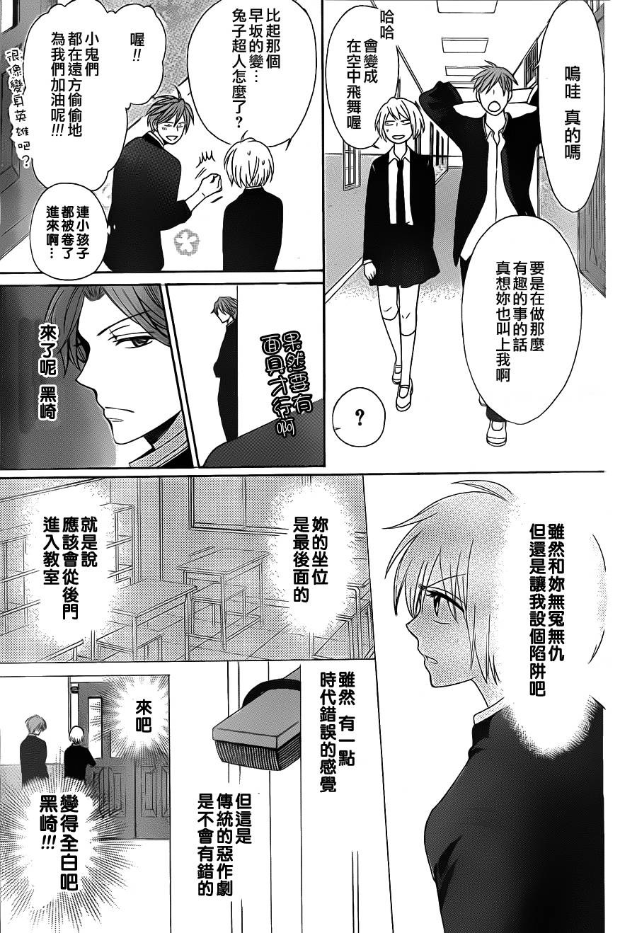 《王样老师》漫画 51集