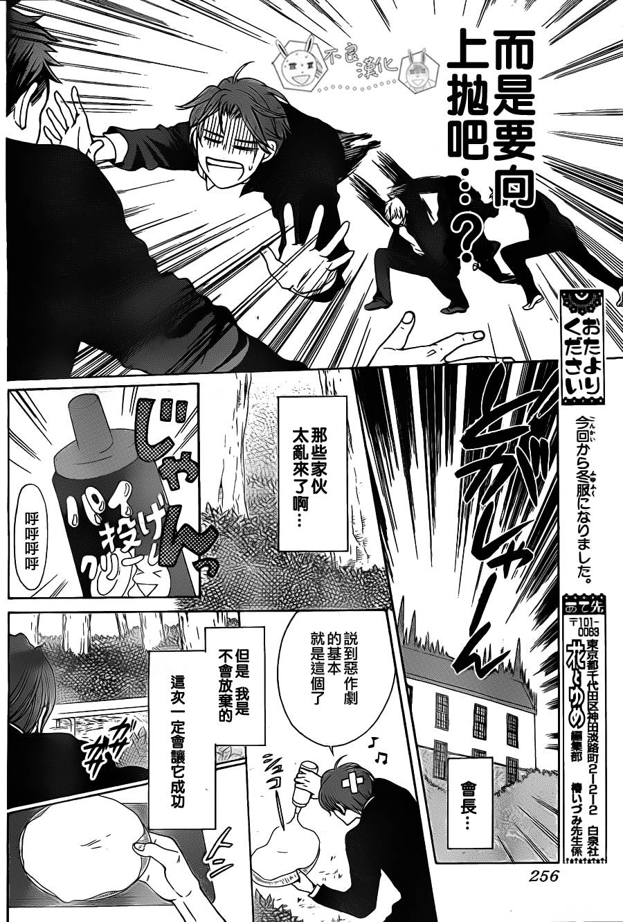 《王样老师》漫画 51集