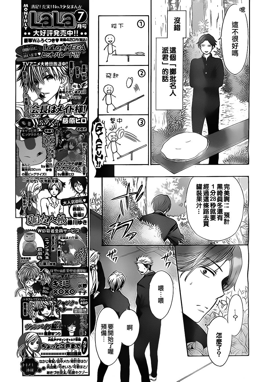 《王样老师》漫画 51集