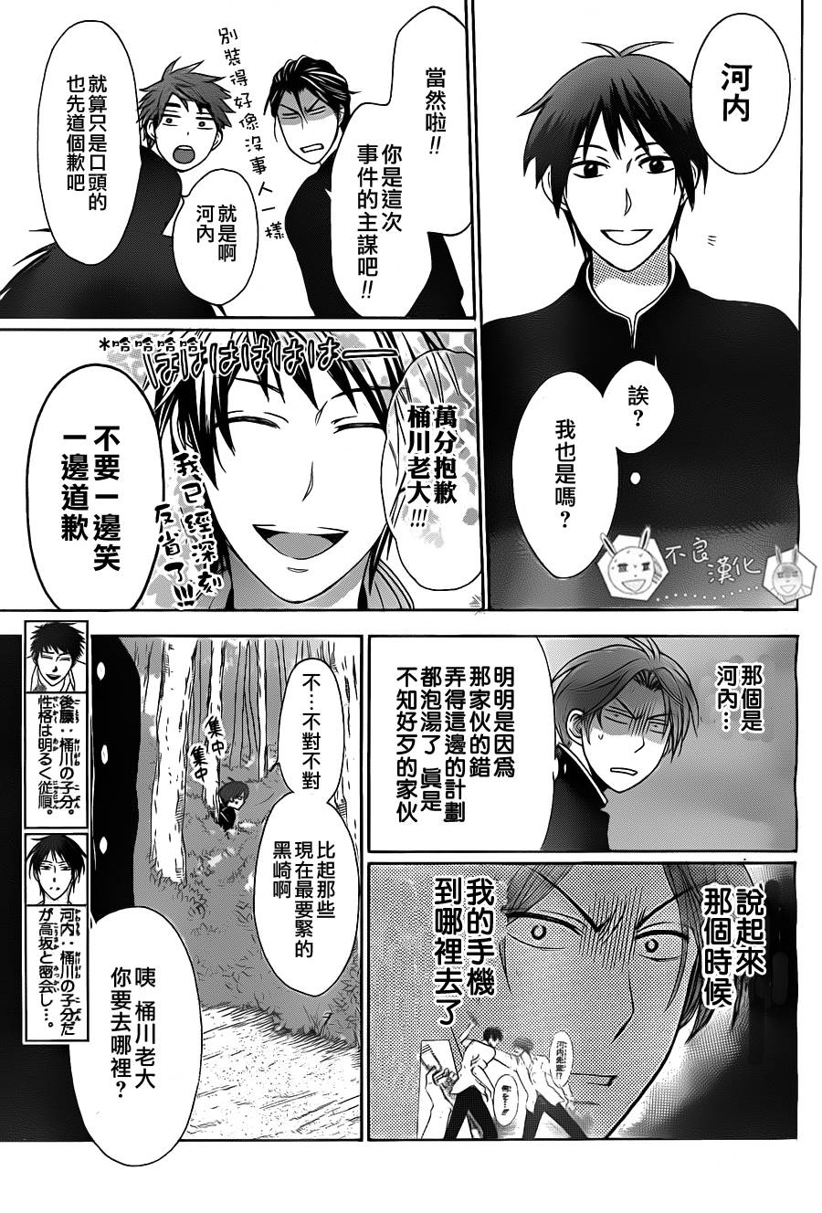 《王样老师》漫画 51集