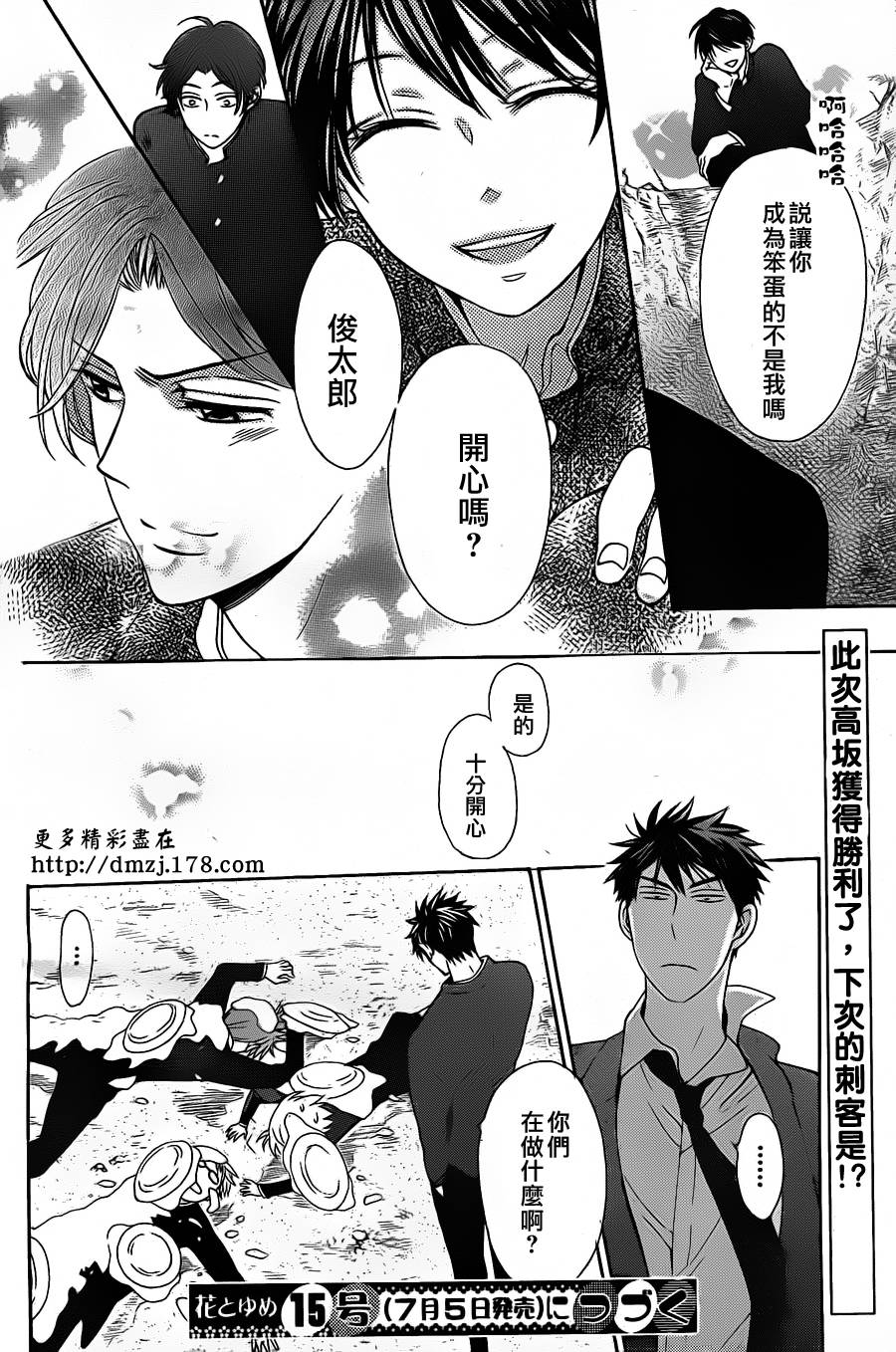 《王样老师》漫画 51集