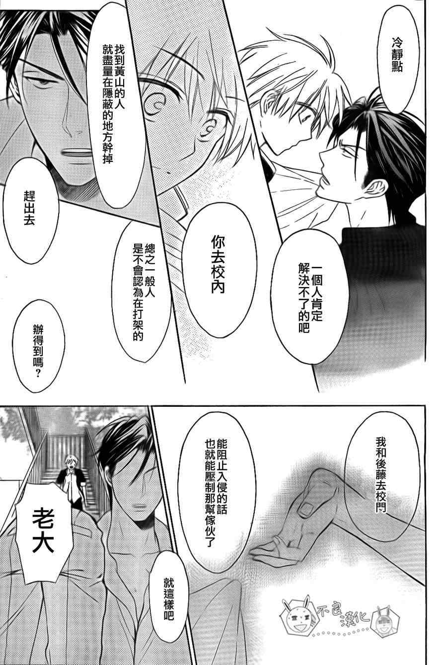 《王样老师》漫画 48集