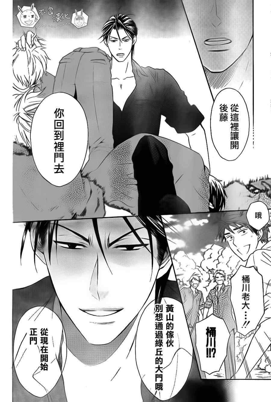 《王样老师》漫画 48集