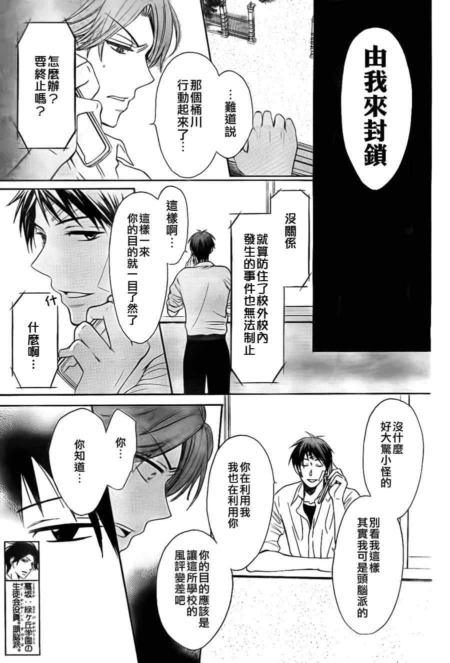 《王样老师》漫画 48集