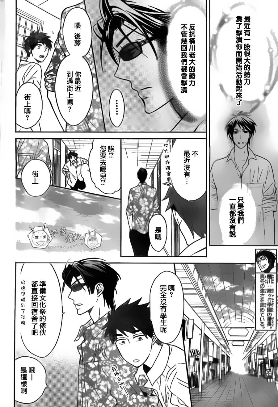 《王样老师》漫画 47集