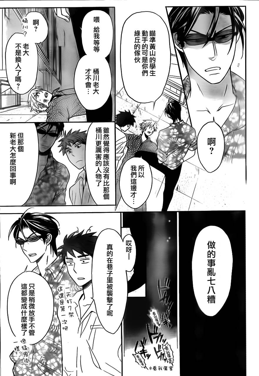 《王样老师》漫画 47集