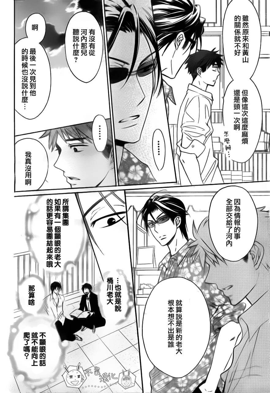 《王样老师》漫画 47集