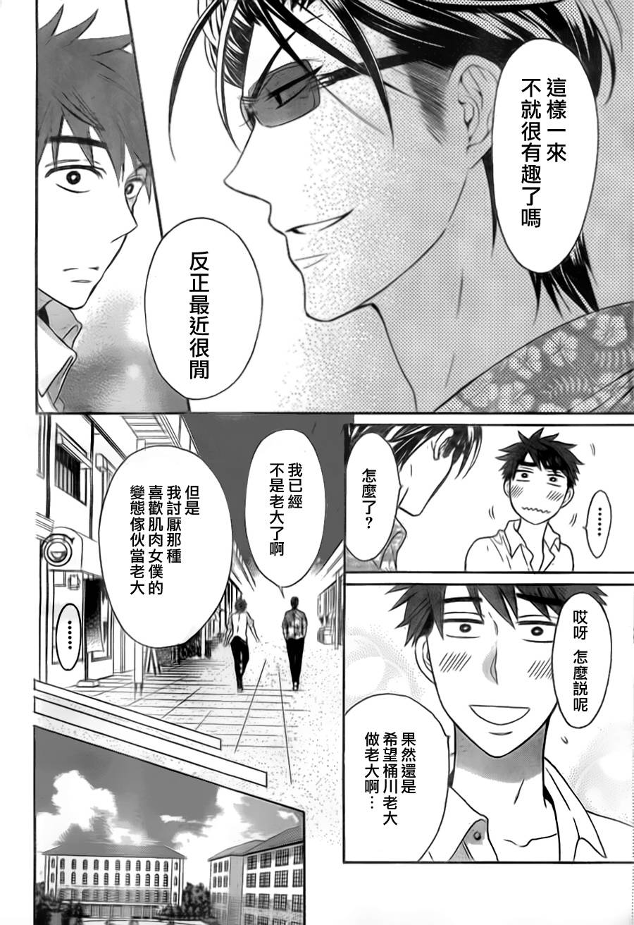 《王样老师》漫画 47集