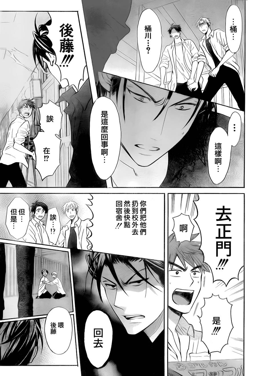 《王样老师》漫画 47集