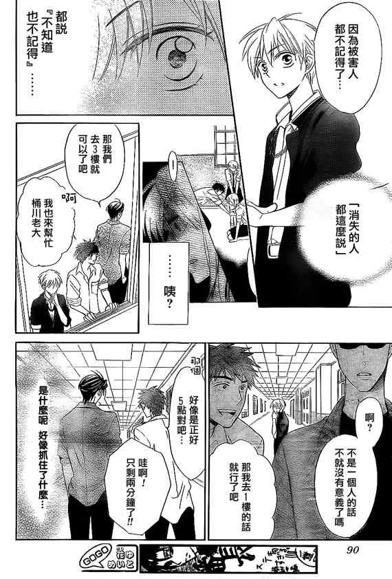 《王样老师》漫画 46集