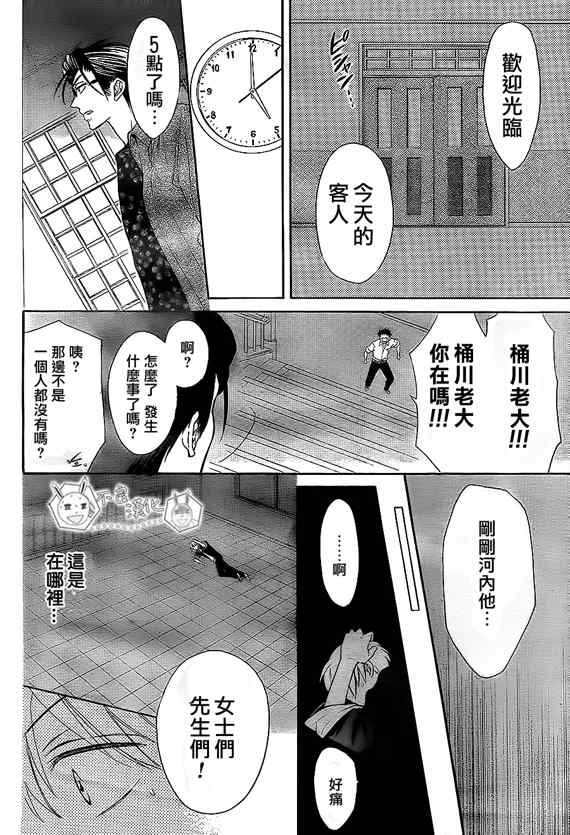 《王样老师》漫画 46集