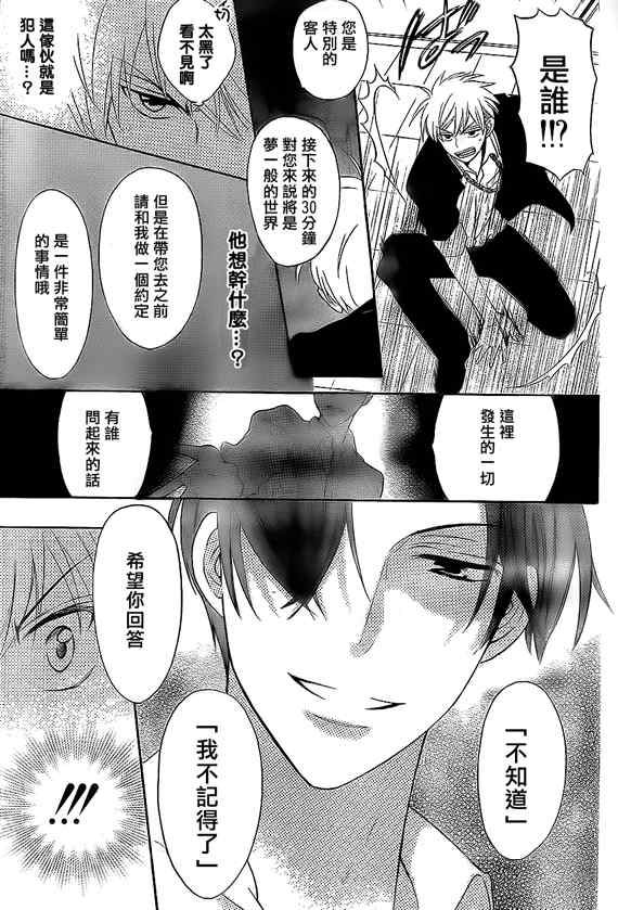 《王样老师》漫画 46集