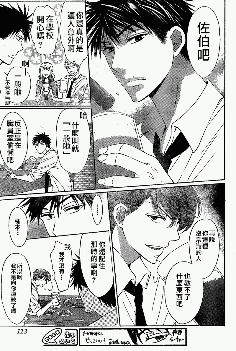 《王样老师》漫画 41集