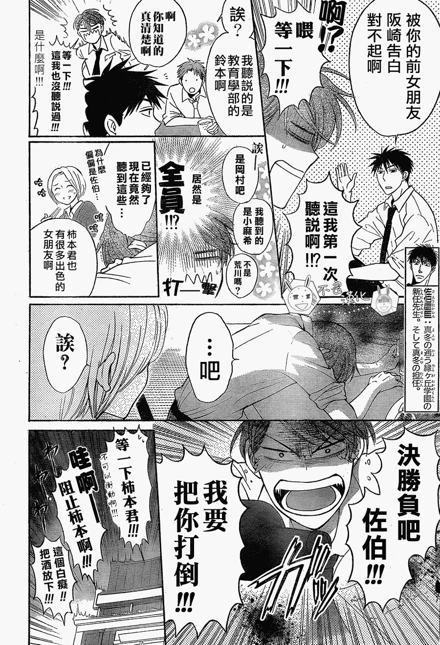 《王样老师》漫画 41集