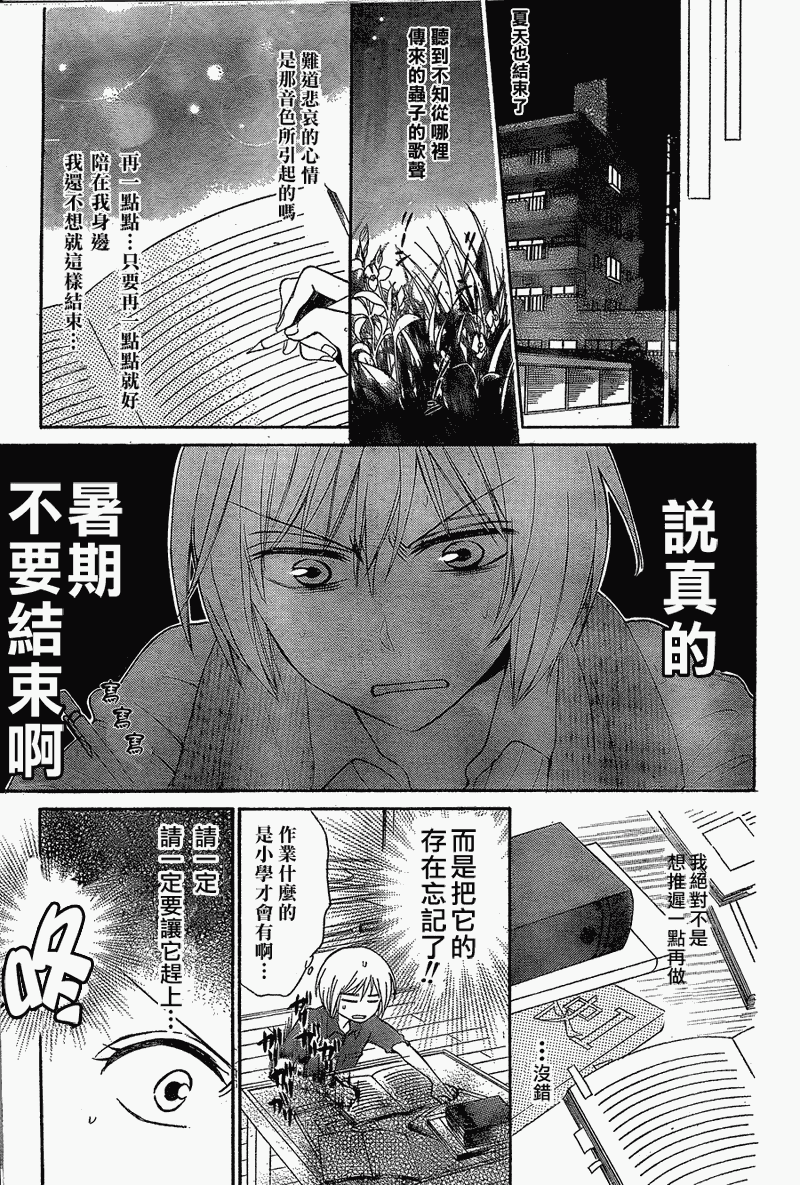 《王样老师》漫画 41集