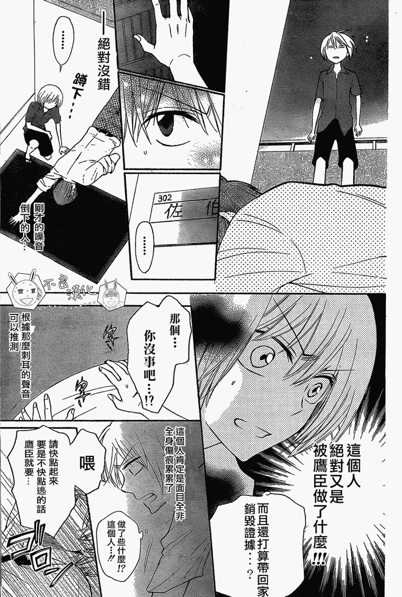 《王样老师》漫画 41集