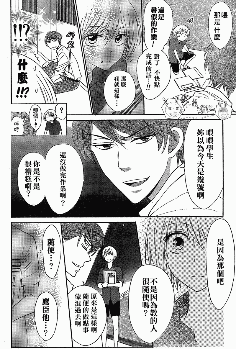 《王样老师》漫画 41集