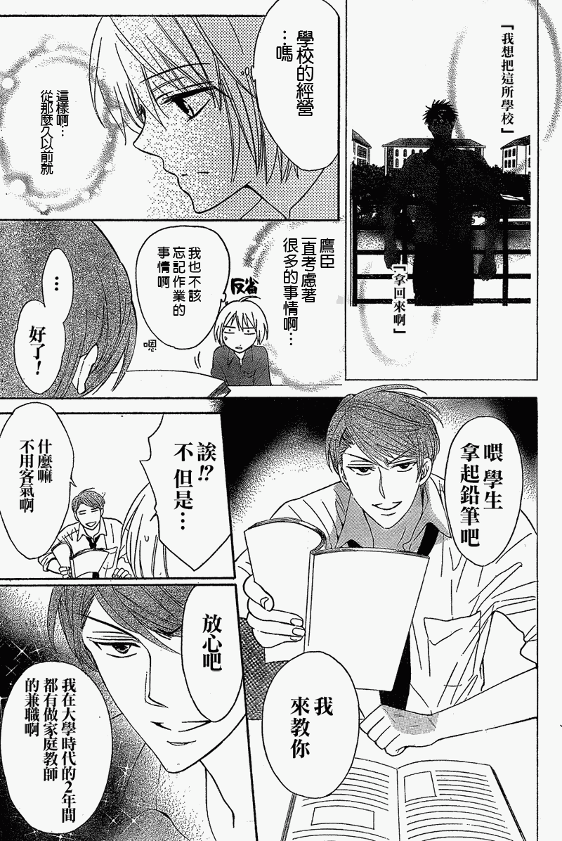 《王样老师》漫画 41集