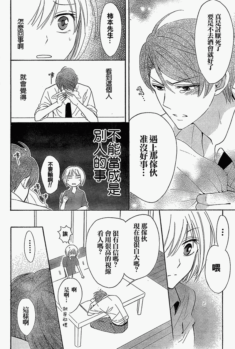 《王样老师》漫画 41集