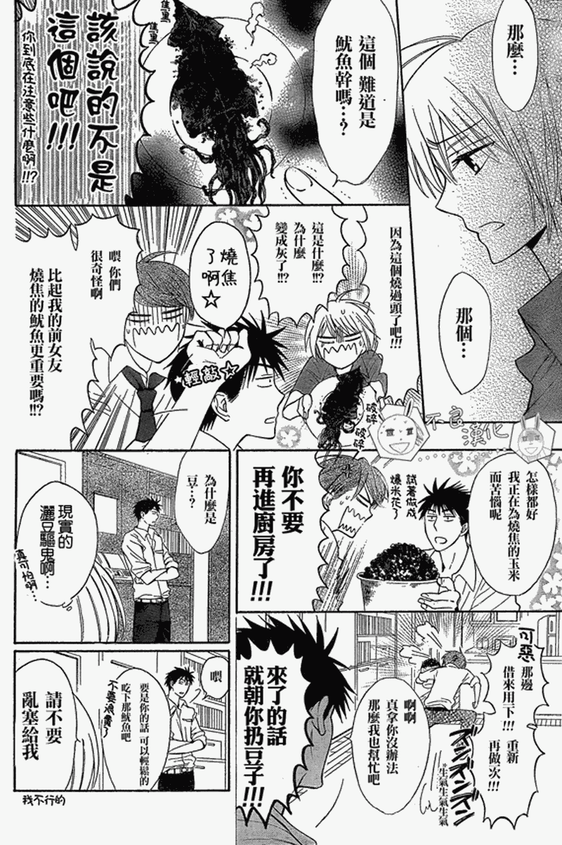 《王样老师》漫画 41集