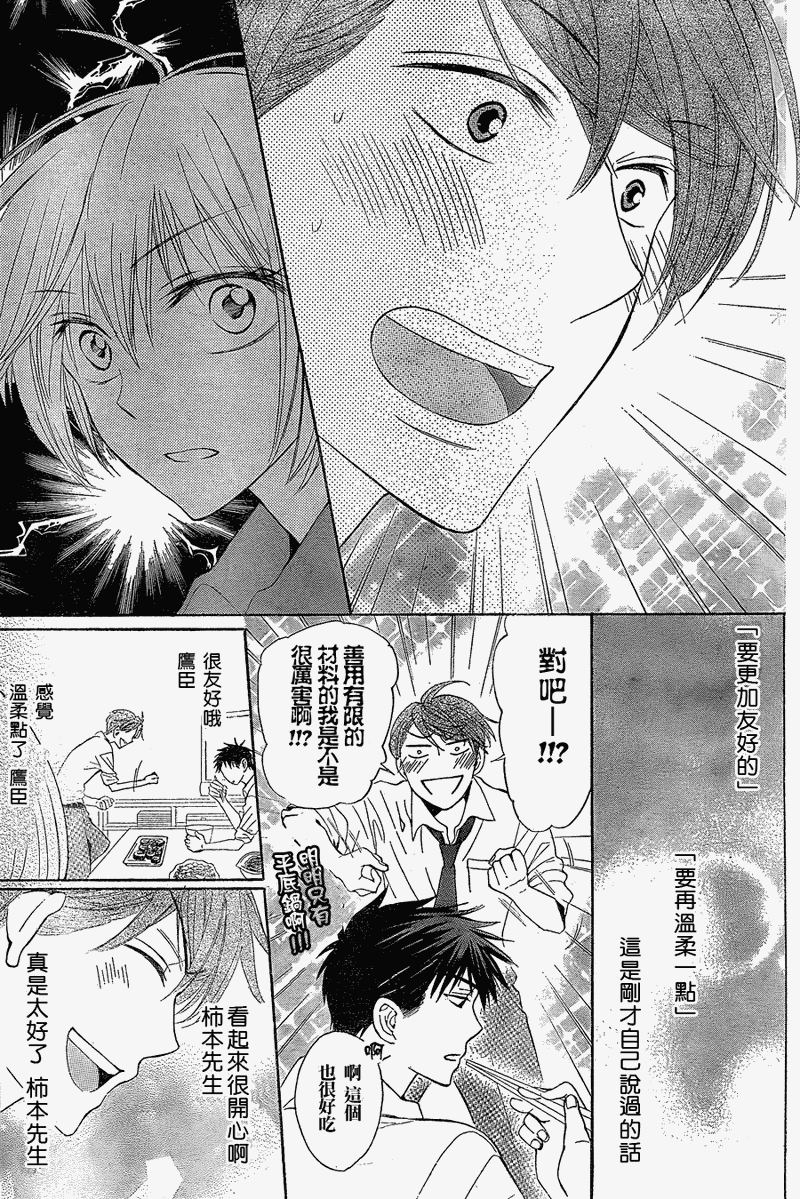 《王样老师》漫画 41集