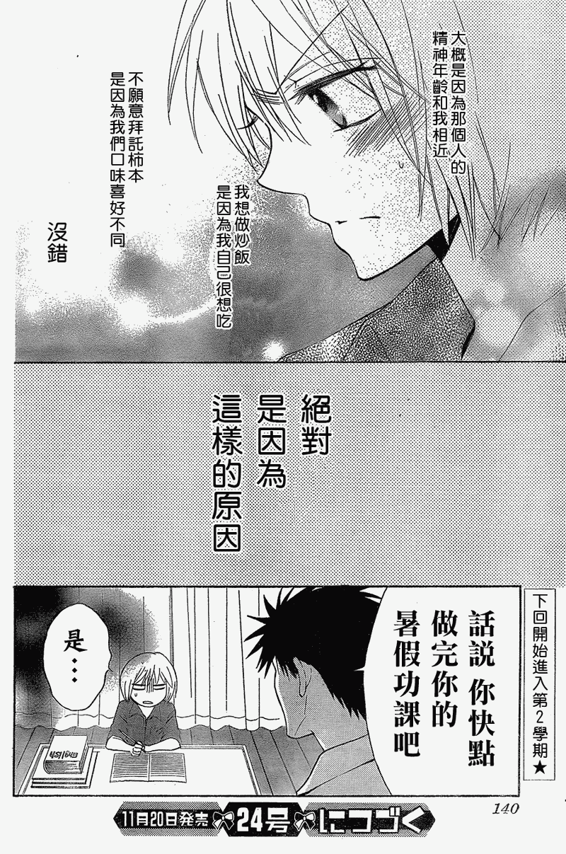 《王样老师》漫画 41集