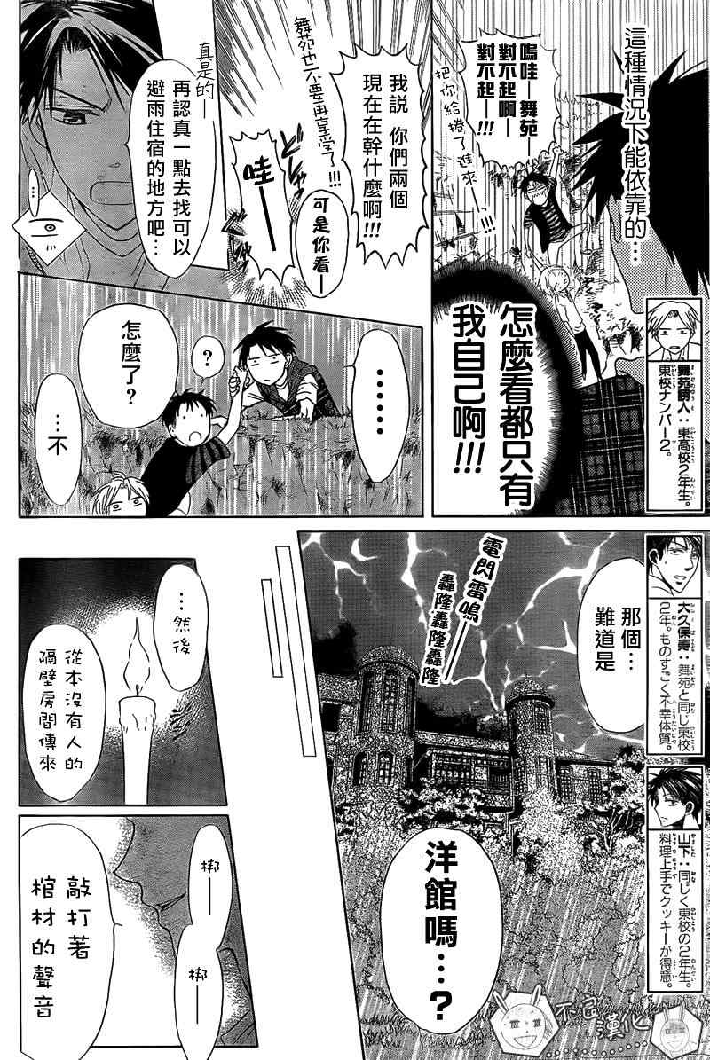 《王样老师》漫画 39集