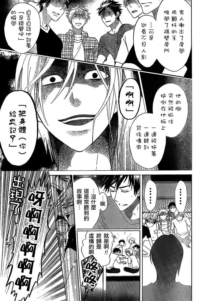 《王样老师》漫画 39集