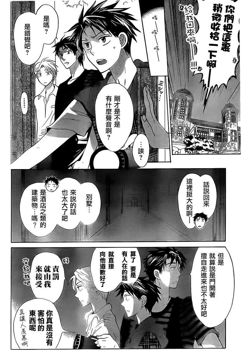 《王样老师》漫画 39集