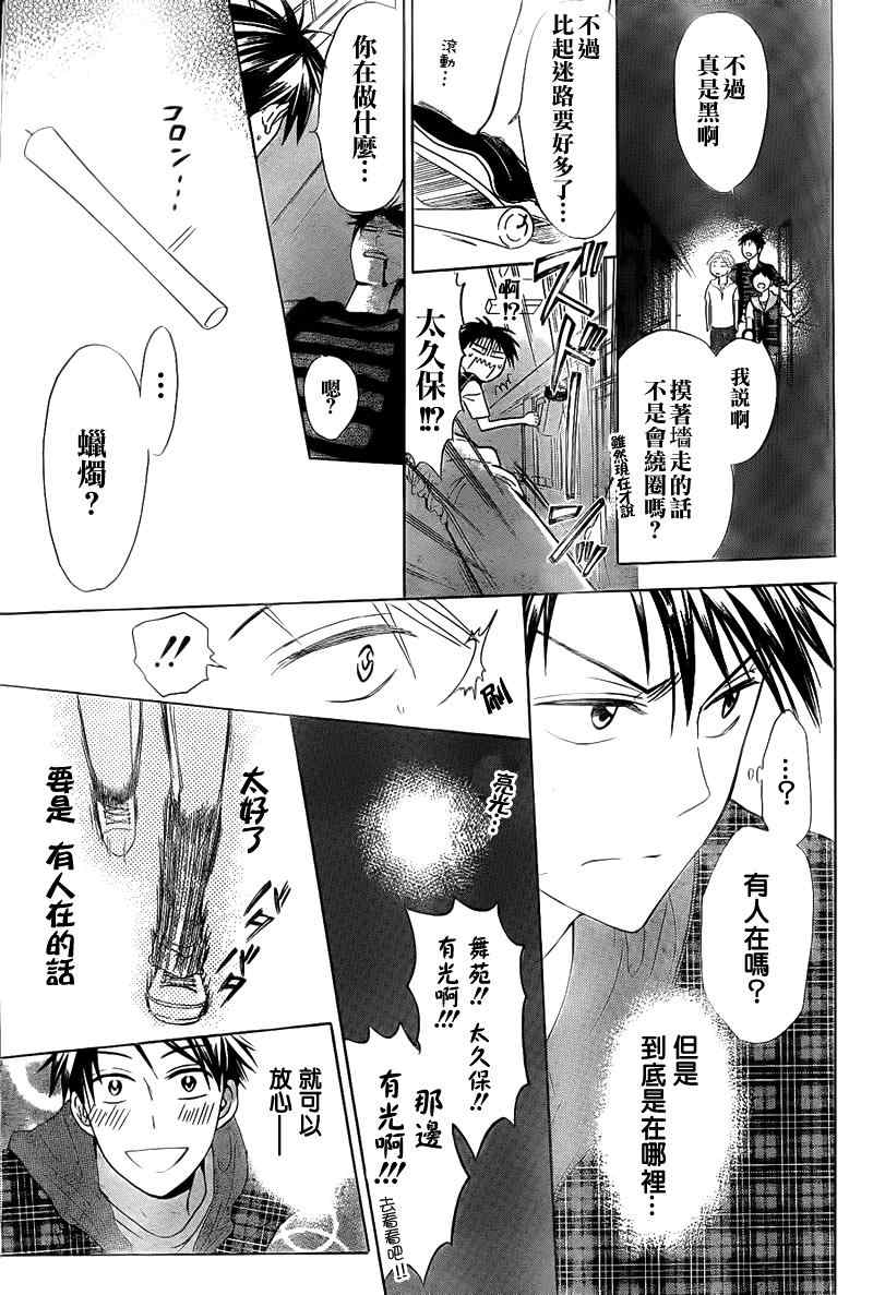 《王样老师》漫画 39集