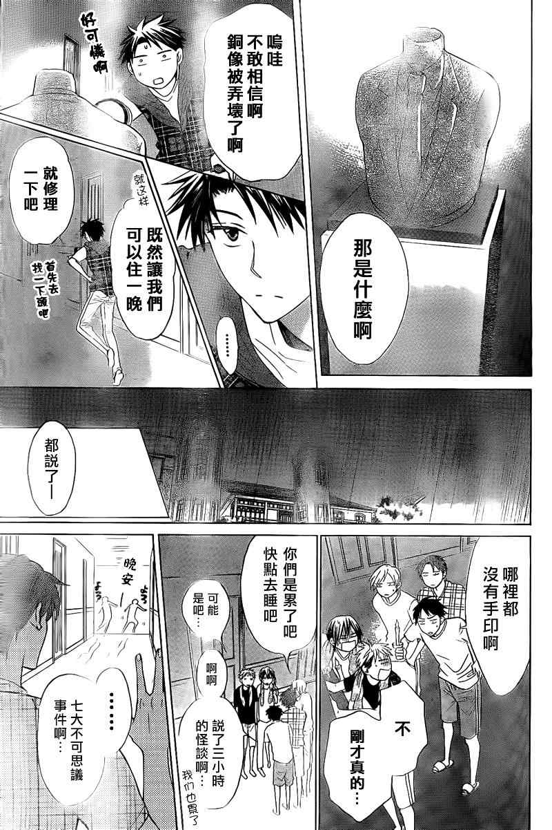 《王样老师》漫画 39集