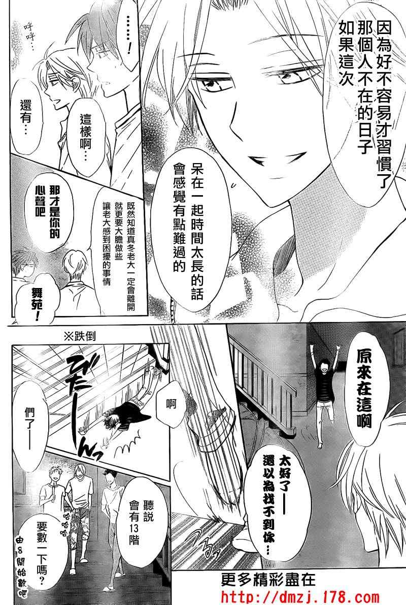 《王样老师》漫画 39集