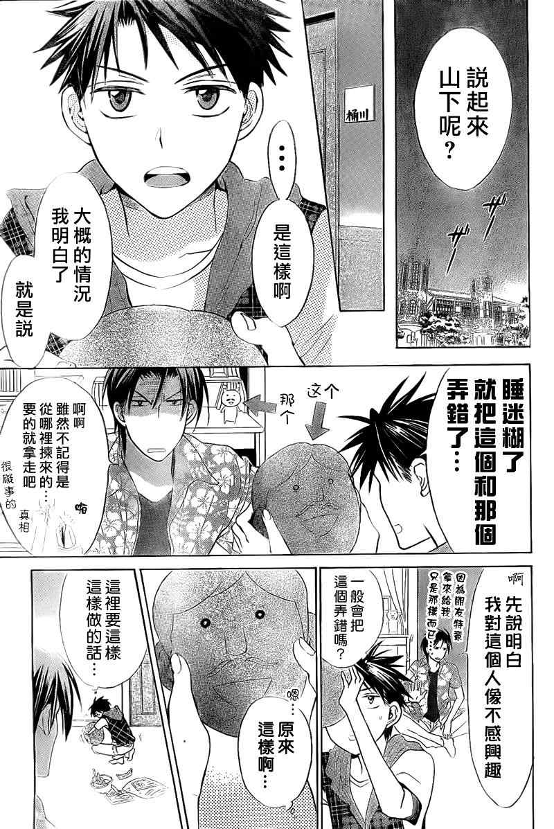 《王样老师》漫画 39集