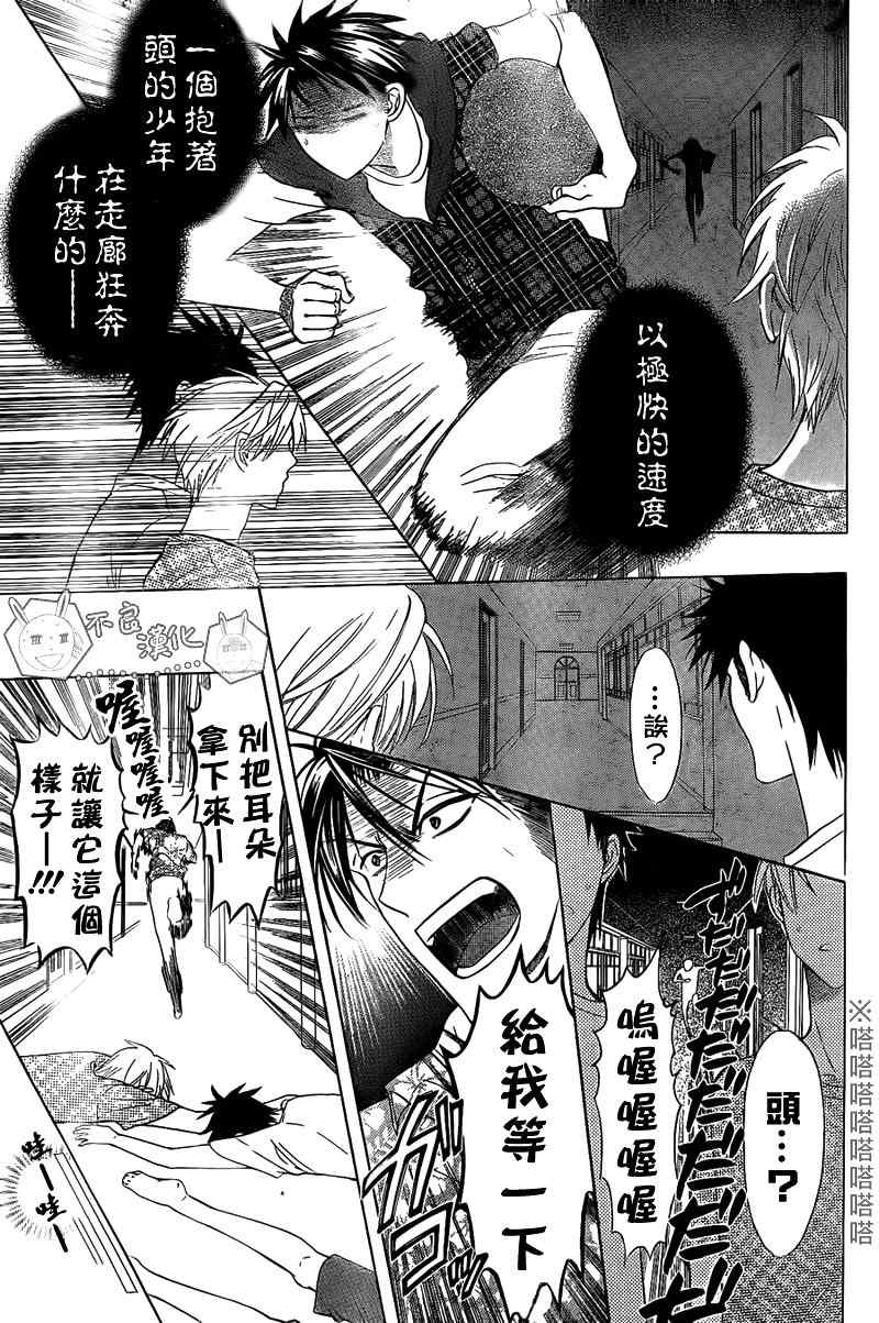 《王样老师》漫画 39集