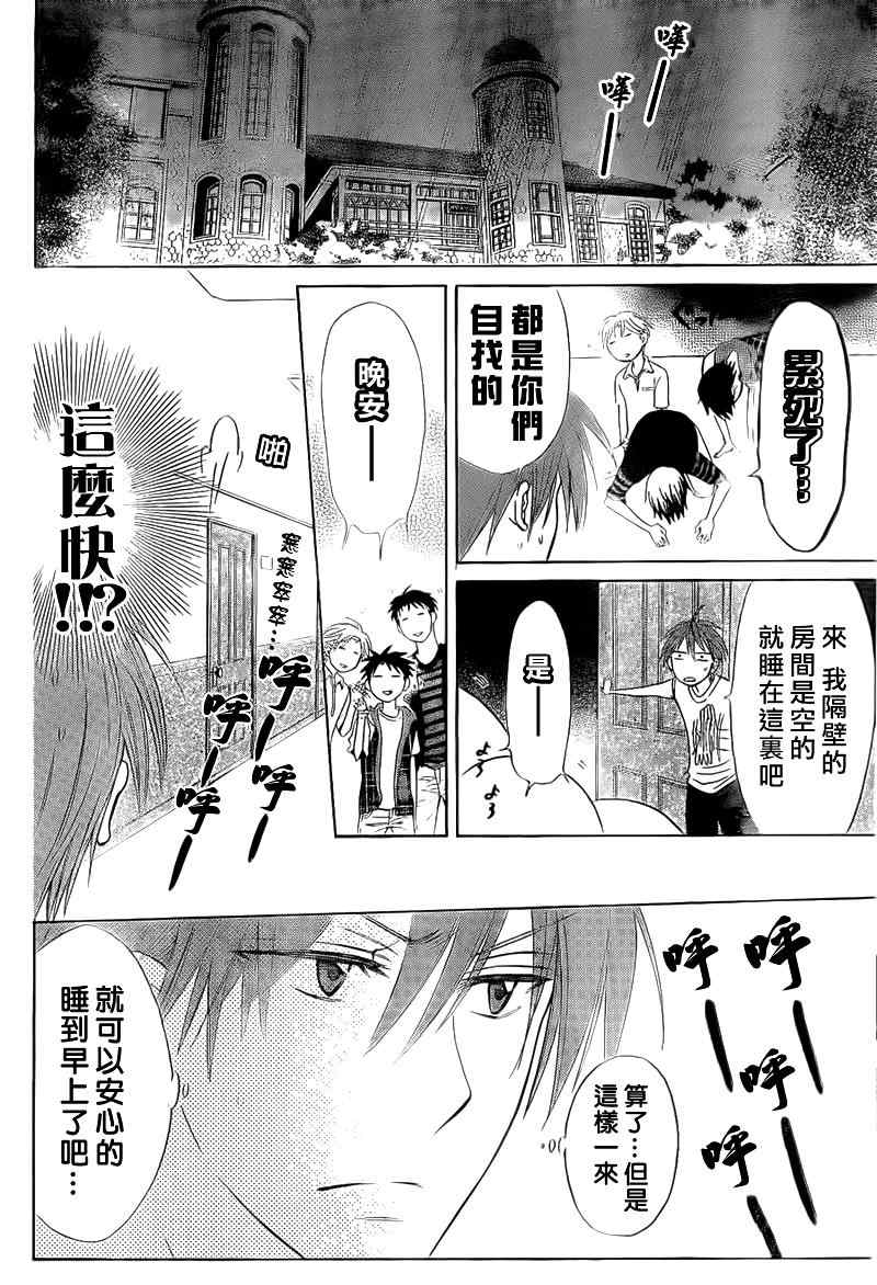 《王样老师》漫画 39集