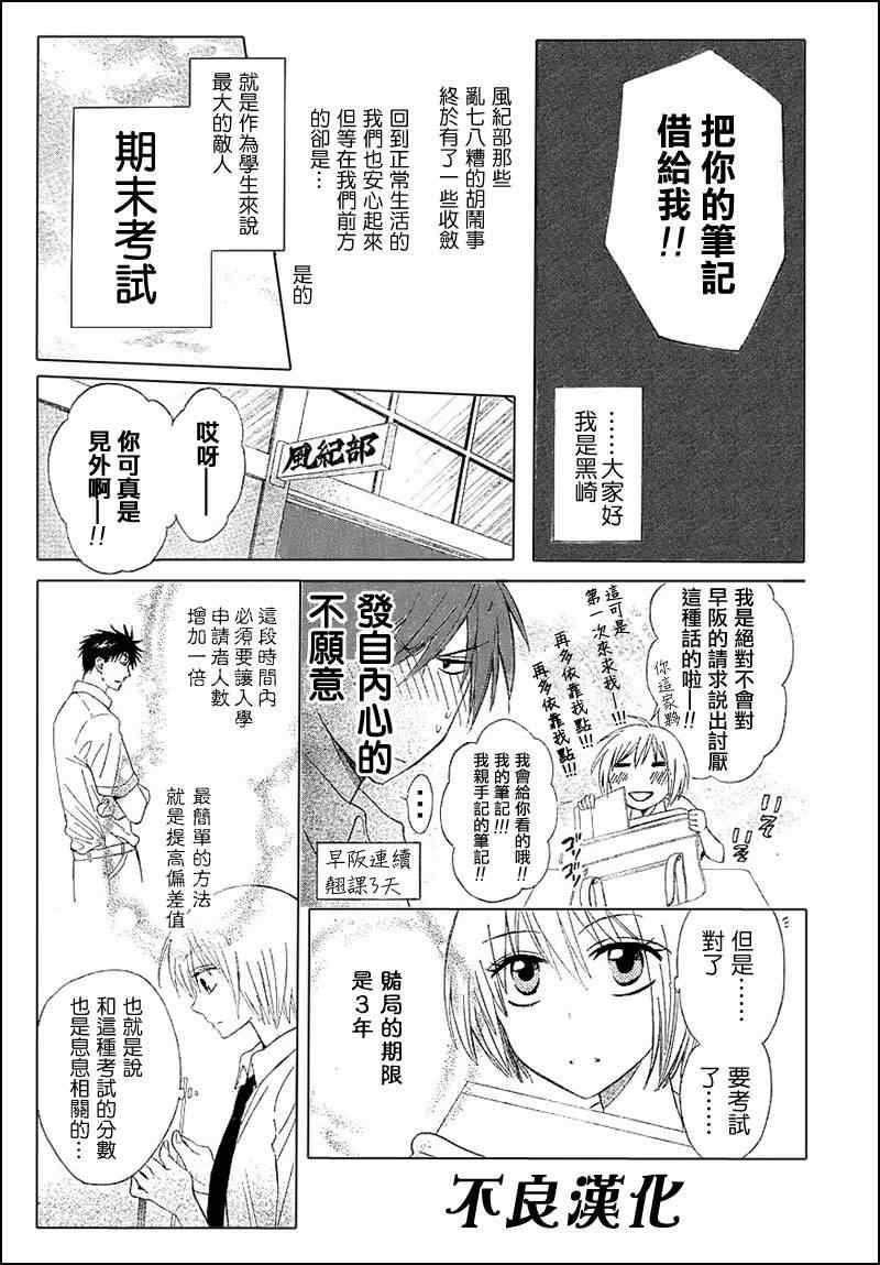 《王样老师》漫画 36集