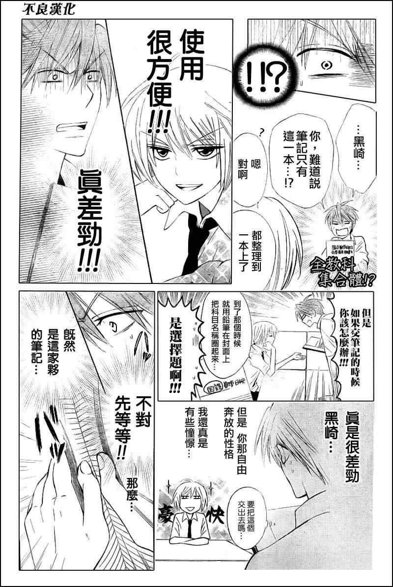 《王样老师》漫画 36集