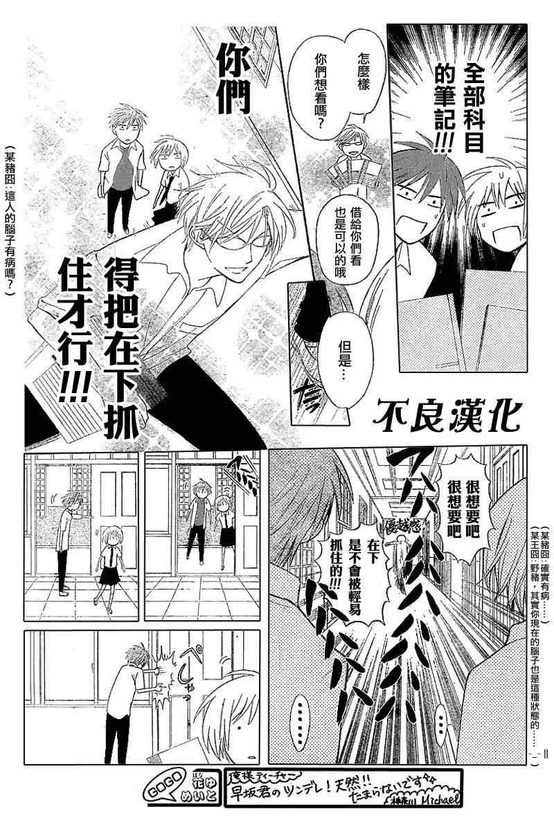 《王样老师》漫画 36集