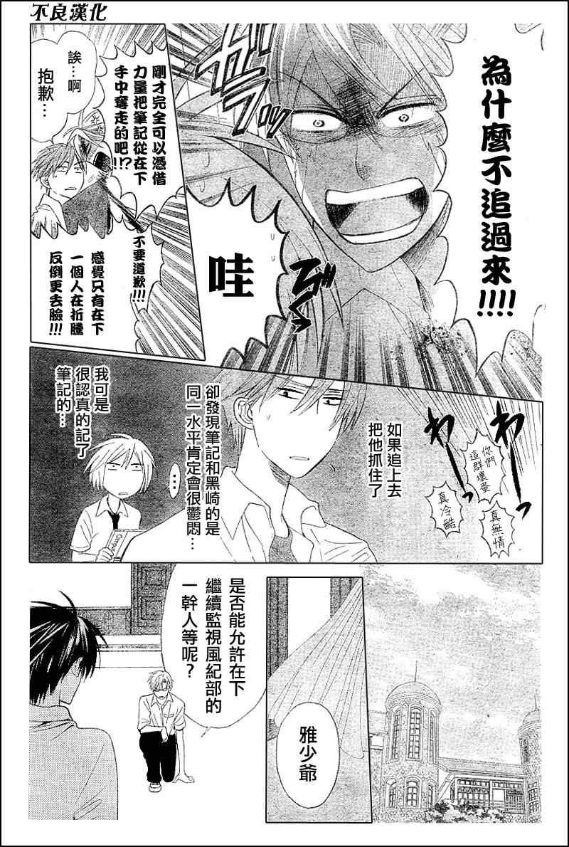 《王样老师》漫画 36集