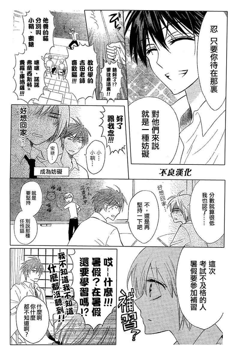 《王样老师》漫画 36集