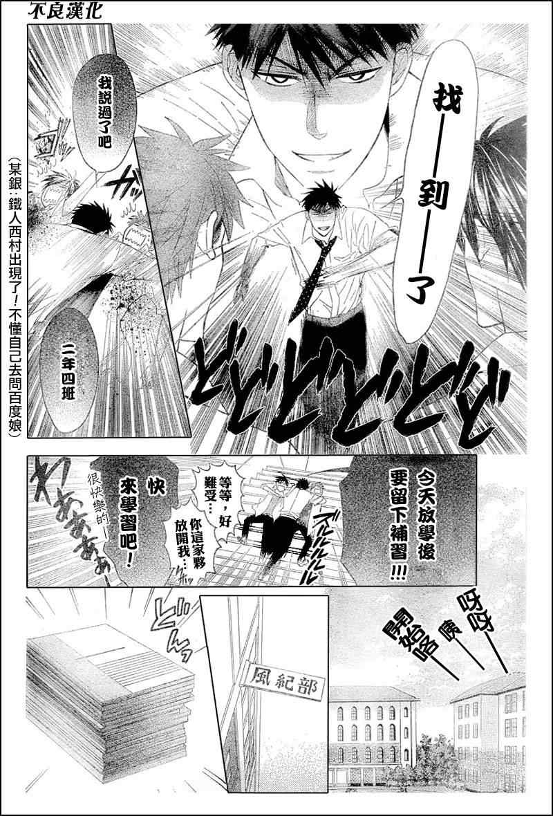 《王样老师》漫画 36集