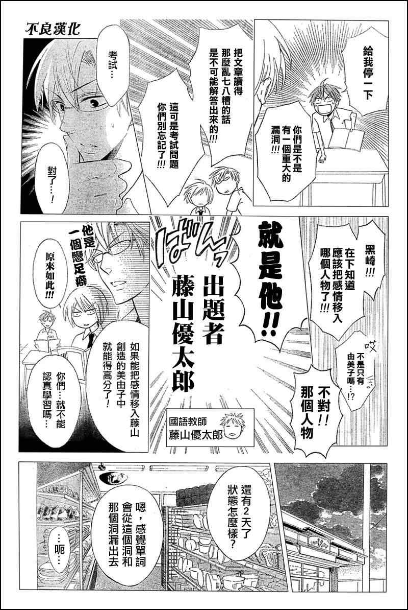 《王样老师》漫画 36集