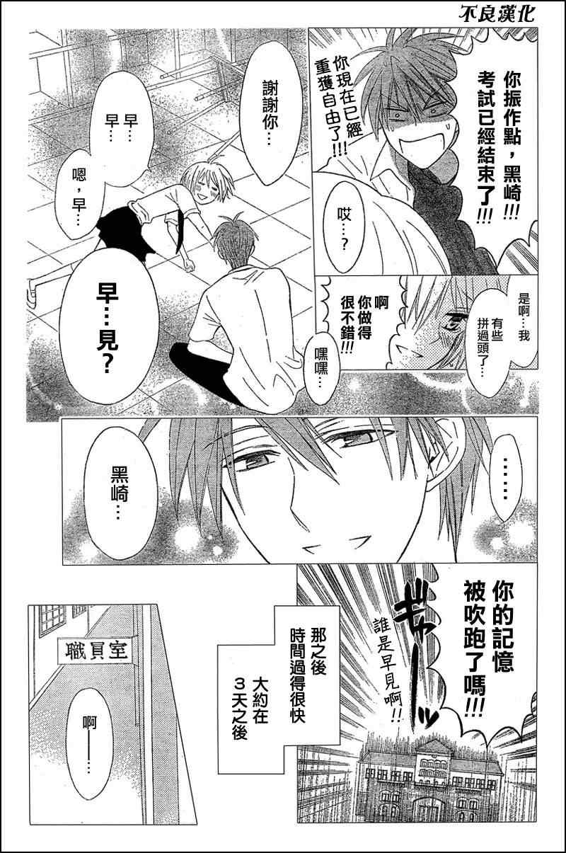 《王样老师》漫画 36集