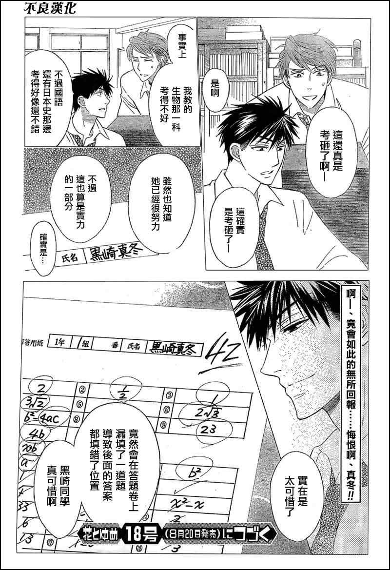 《王样老师》漫画 36集