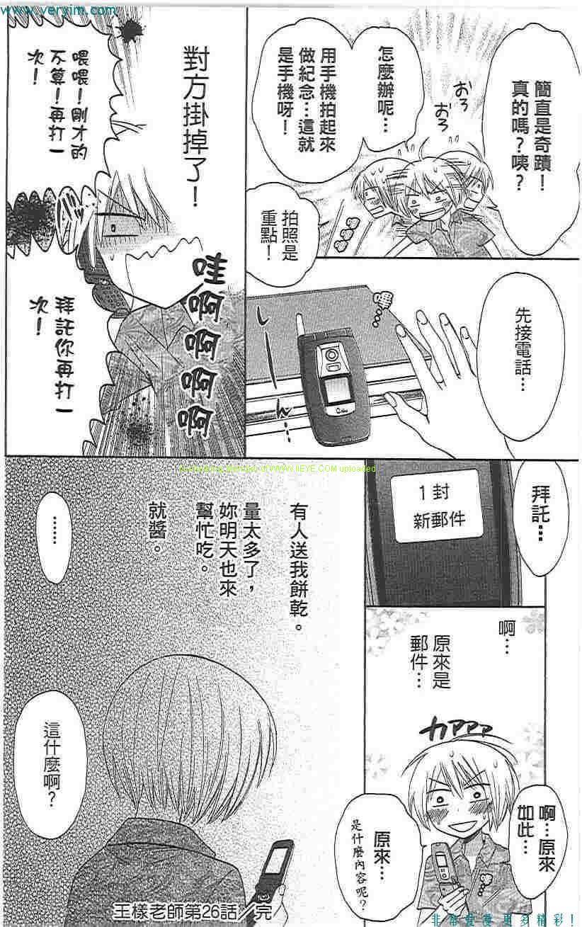 《王样老师》漫画 05卷